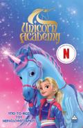 UNICORN ACADEMY 2: uPO TO FOS TOu NERAΪDOFEGARIOu