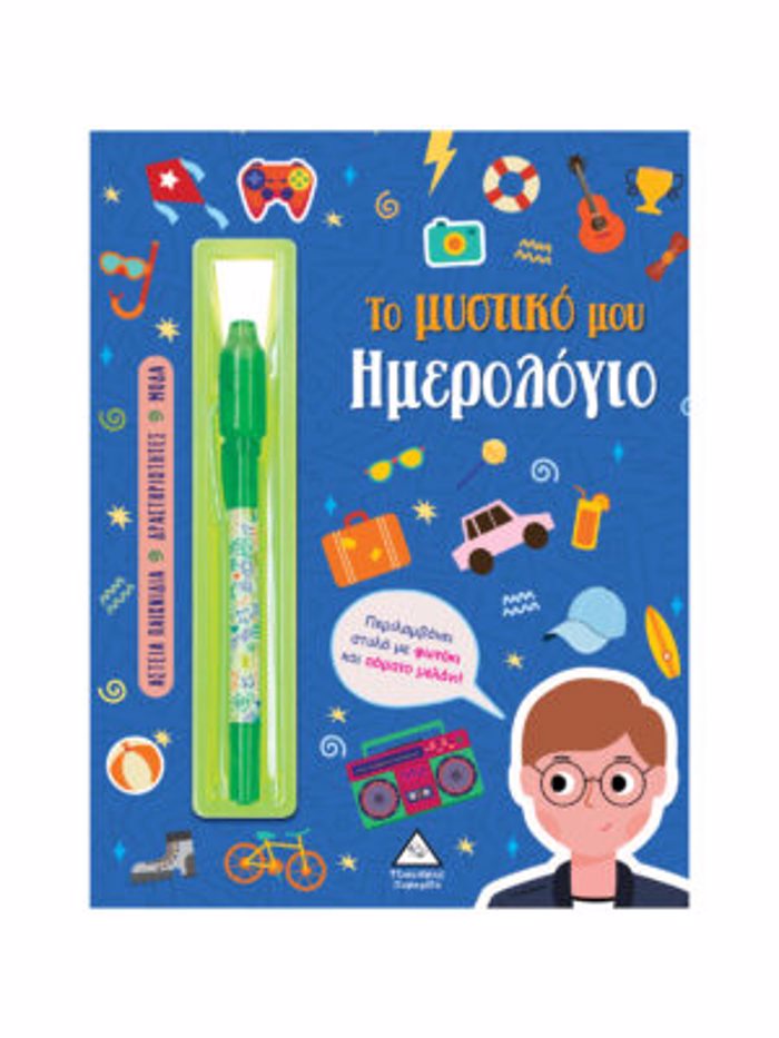 TO MuSTIKO MOu IMEROLOGO: AGRIA