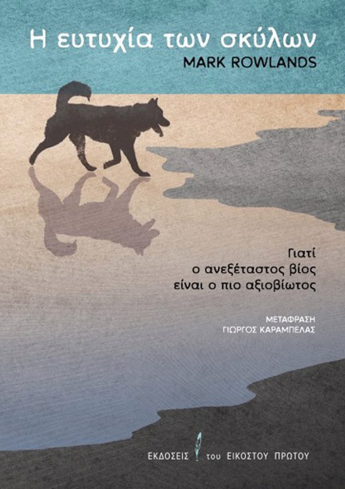 I EuTuXIA TON SKuLON : GATI O ANEXETASTOS BIOS EINAI O PIO AXIOBIOTOS