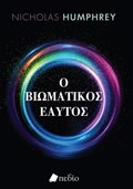O BIOMATIKOS EAuTOS