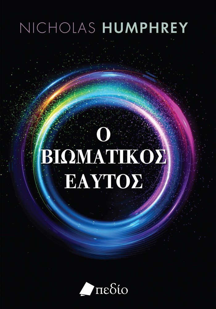O BIOMATIKOS EAuTOS