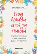 OSA EMAThA APO TA PAIDIA