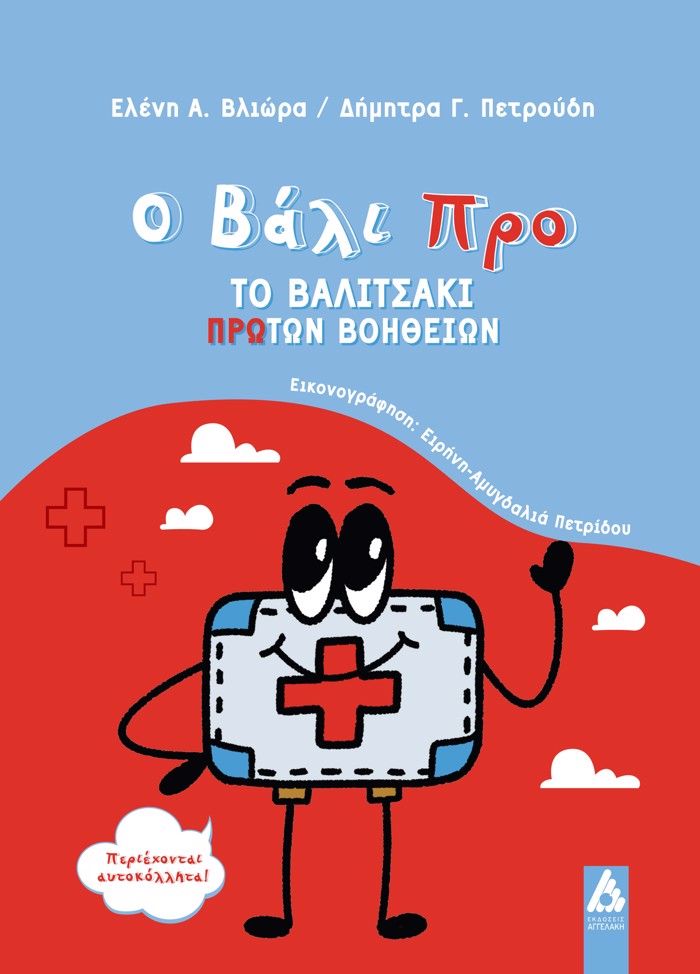 O BALI PRO: TO BALITSAKI PROTON BOIThEION