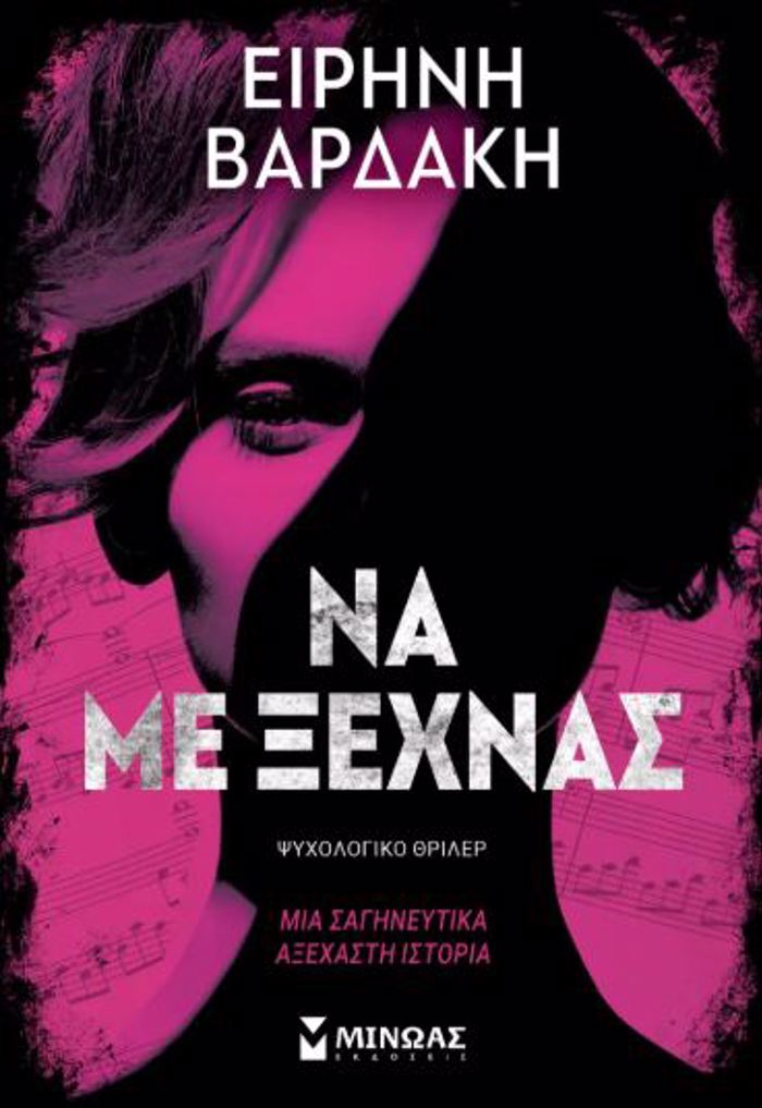 NA ME XEXNAS