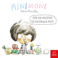 MINIMONI: ORA NA MAZEPsO TA PAIXNIDIA MOu!