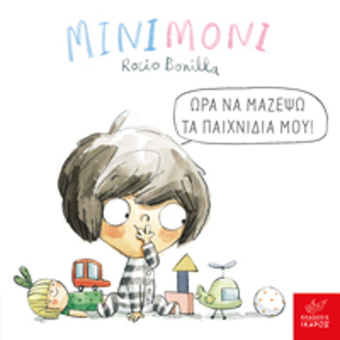 MINIMONI: ORA NA MAZEPsO TA PAIXNIDIA MOu!