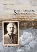 SADIK SAKIZLI / ANTONIS XIOTIS İKIM ISIM, IKIM HAYAT - DuO ONOMATA, DuO ZOES
