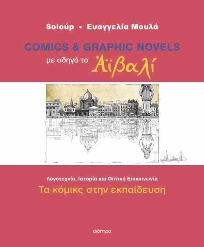 TA KOMIKS STIN EKPAIDEuSI: ME ODIG TO AΪBALI