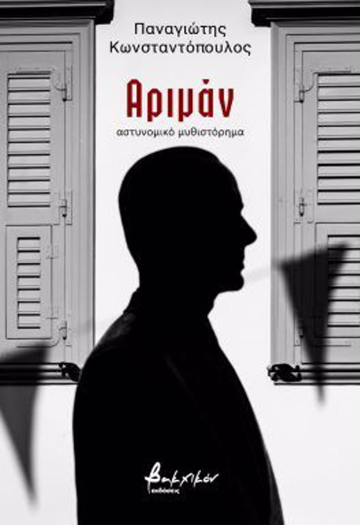 ARIMAN