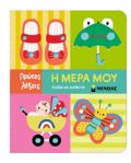 PROTES LEXEIS: I MERA MOu