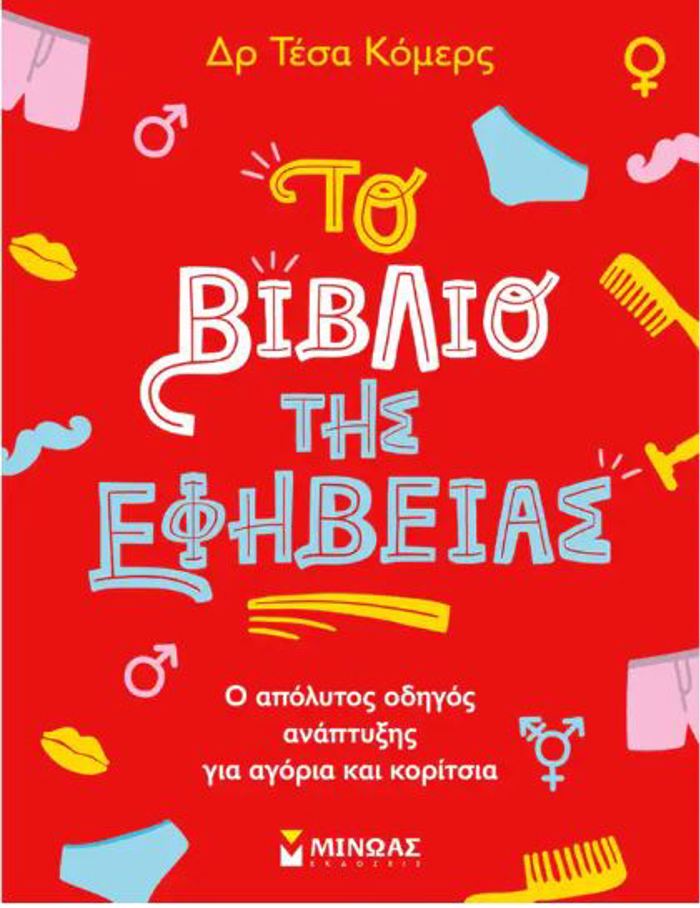 TO BIBLIO TIS EFIBEIAS