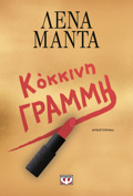 KOKKINI GAMMI