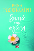 BOuTIA STIN AGPI