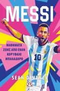 MESSI: MAThIMATA ZOIS APO ENAN KORuFAIO MPALADORO