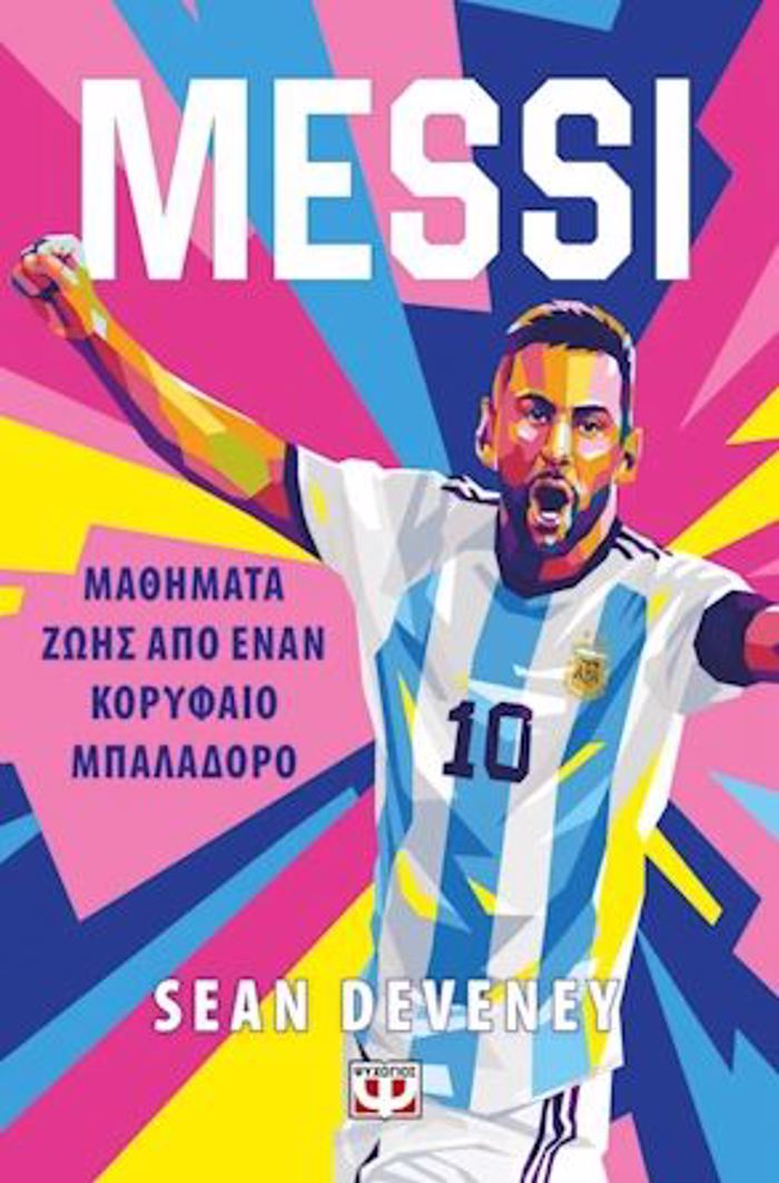 MESSI: MAThIMATA ZOIS APO ENAN KORuFAIO MPALADORO