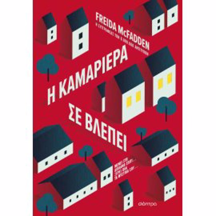 I KAMARIERA SE BLEPEI