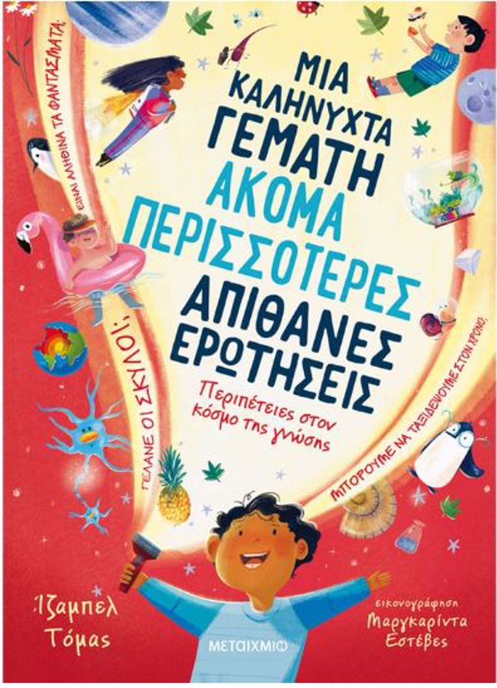 MIA KALINuXTA GMATI AKOMA PERISSOTERES APIThANES EROTISEIS
