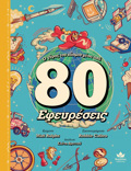O GROS TOu KOSMOu MESA APO 80 EFEuRESEIS
