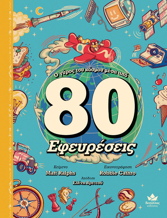 O GROS TOu KOSMOu MESA APO 80 EFEuRESEIS