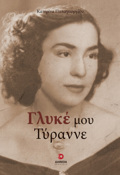 GuKE MOu TuRANNE
