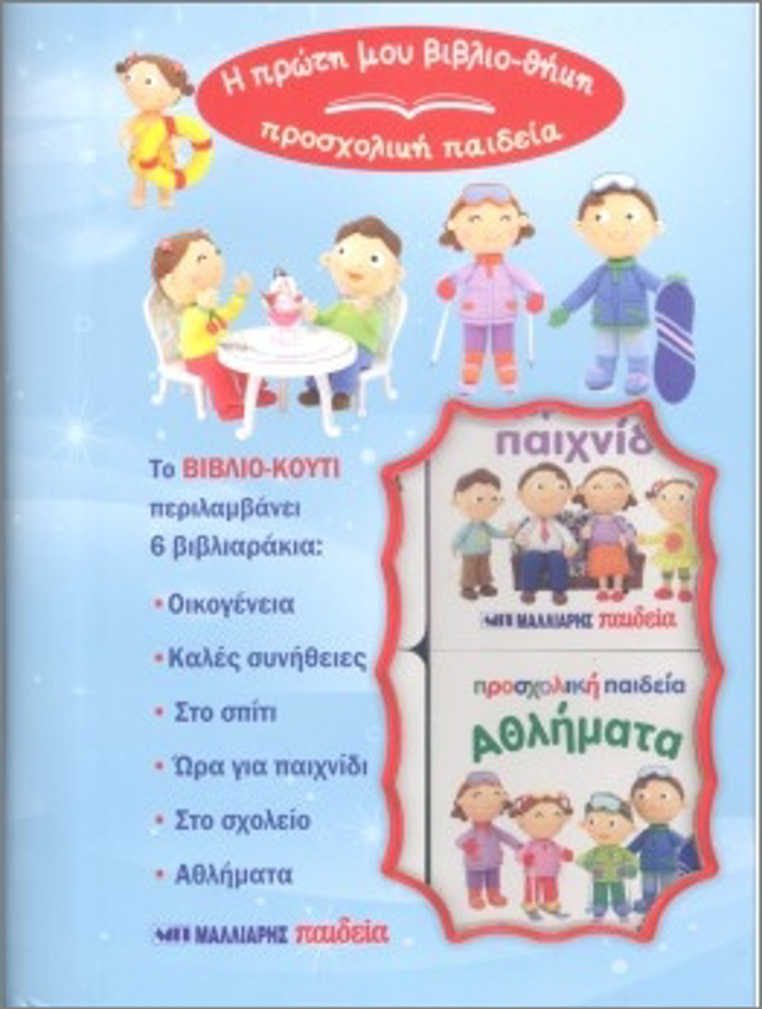 I PROTI MOu BIBLIOThIKI-PROSXOLIKI PAIDEIA : SuMPERIFORA