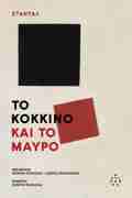 TO KOKKINO KAI TO MAuRO
