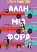 ALLI MIA FORA