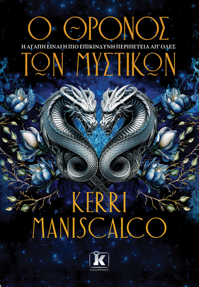 O ThRONOS TON MuSTIKON