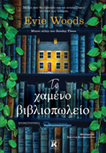 TO XAMENO BIBLIOPOLEIO