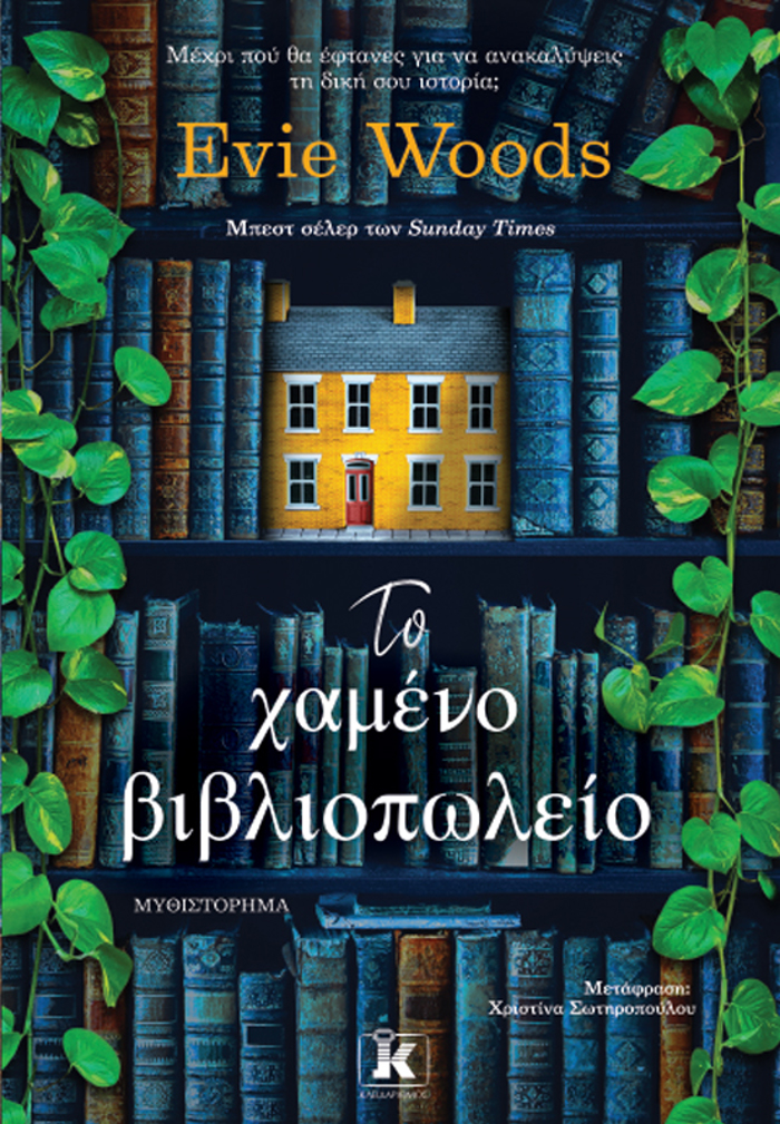 TO XAMENO BIBLIOPOLEIO