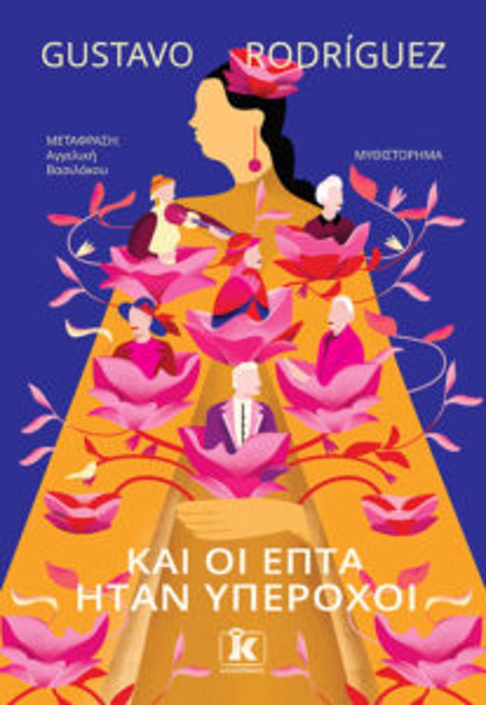 KAI OI EPTA ITAN uPEROXOI
