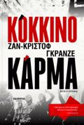 KOKKINO KARMA
