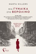 MIA GNAIKA STO BEROLINO