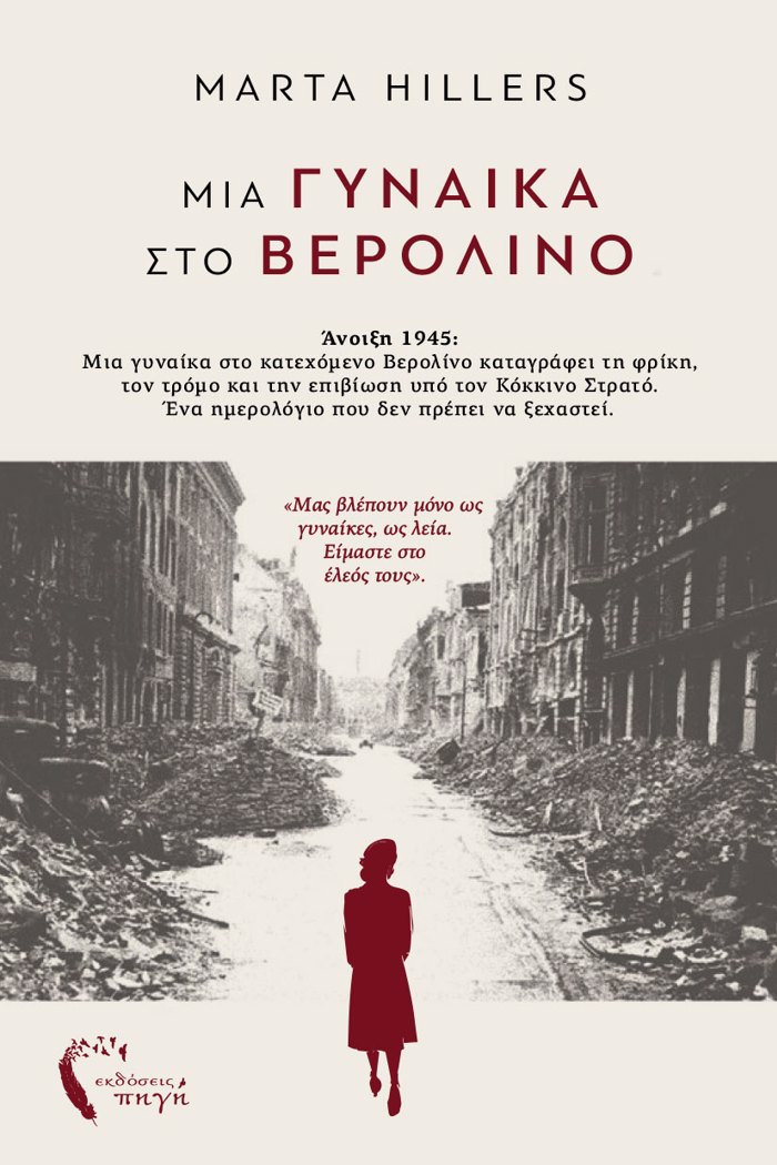 MIA GNAIKA STO BEROLINO