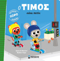 O TIMOS KANEI PATINI
