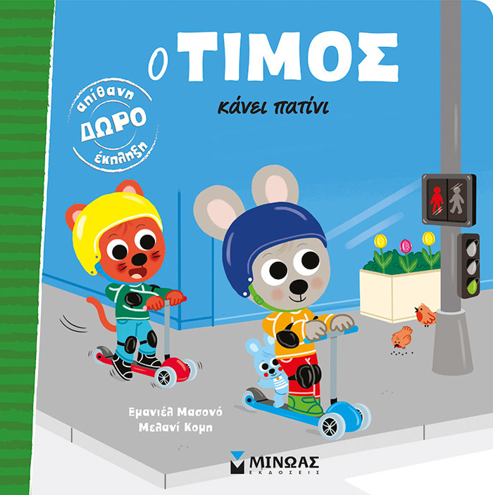O TIMOS KANEI PATINI
