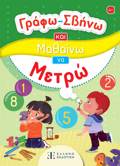 GAFO-SBINO KAI MAThAINO NA METRO