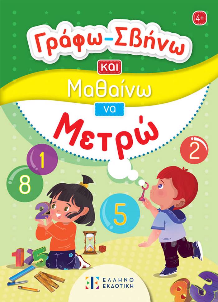 GAFO-SBINO KAI MAThAINO NA METRO