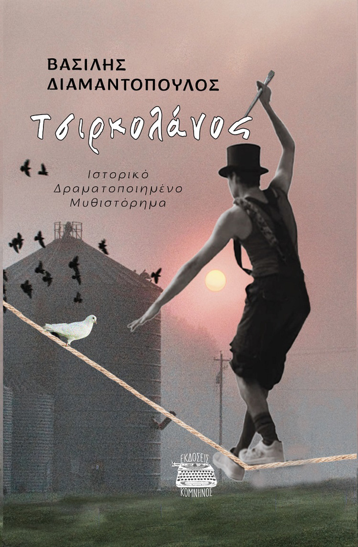 TSIRKOLANOS