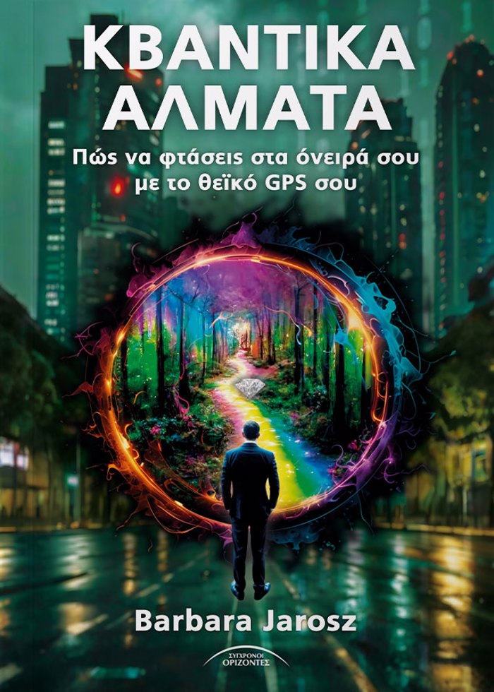 KBANTIKA ALMATA POS NA FTASEIS STA ONEIRA SOu ME TO ThEΪKO GPS SOu