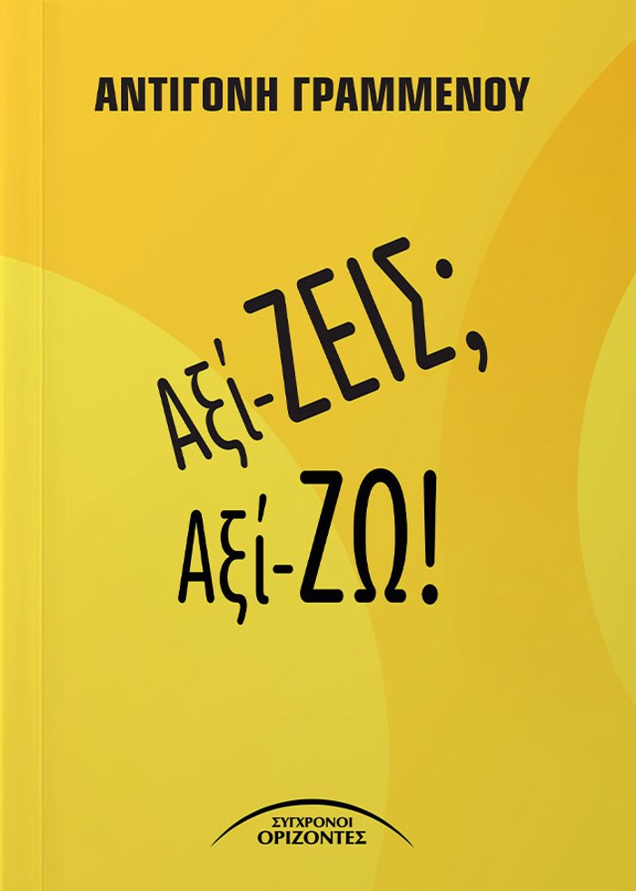 AXI-ZEIS; AXI-ZO!