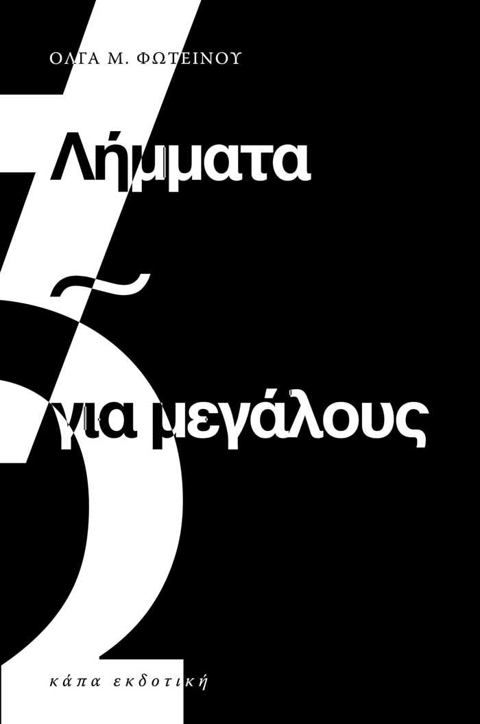 LIMMATA GA MEGLOuS