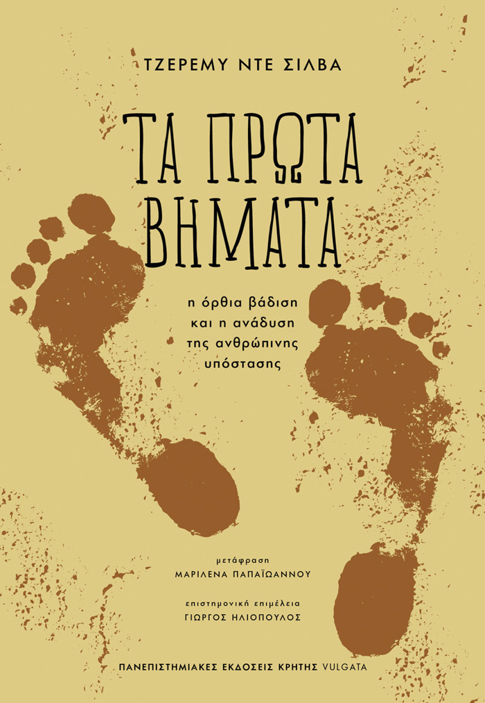 TA PROTA BIMATA : I ORThIA BADISI KAI I ANADuSI TIS ANThROPINIS uPOSTASIS
