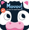 MOuOu! OI IXOI TOu AGOKTIMATOS