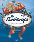 TA KLASIKA MAS DIIGMATA: TO GOuSOuRI