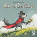O XORTOFAGS LuKOS