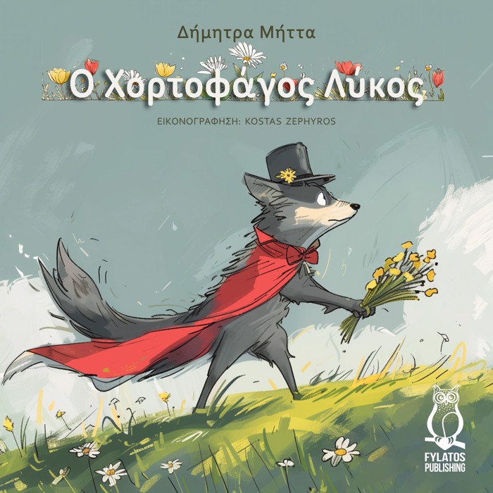 O XORTOFAGS LuKOS
