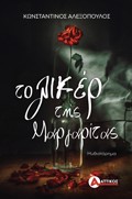 TO LIKER TIS MARGRITAS