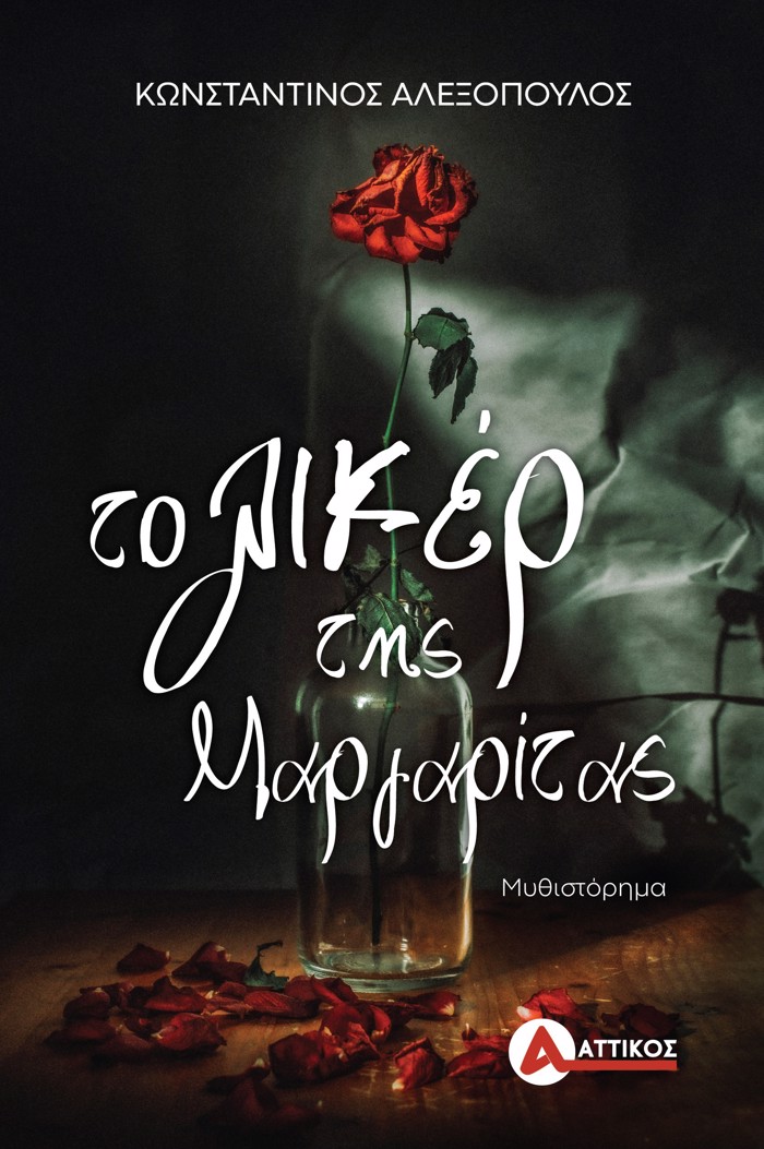 TO LIKER TIS MARGRITAS