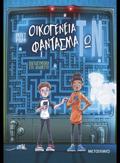 OIKOGNEIA FANTASMATON 2: PAGDEuMENOI STO DIADIKTuO